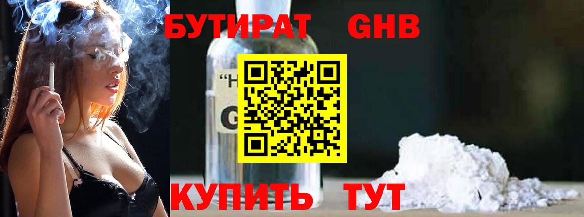 БУТИРАТ бутик Богданович