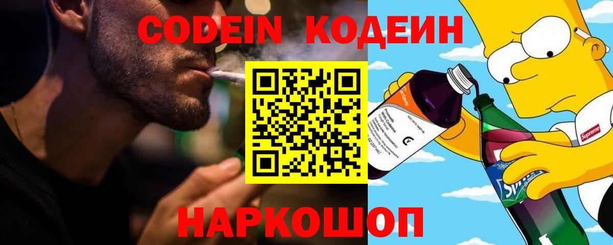 продажа наркотиков  Кодеиновый сироп Lean напиток Lean (лин)  Вход с VPN  Богданович 