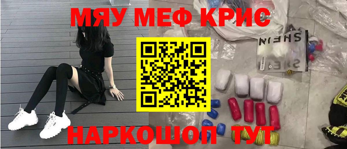 Мефедрон кристаллы  Вход с VPN  МЯУ-МЯУ мука  Меф  Богданович 